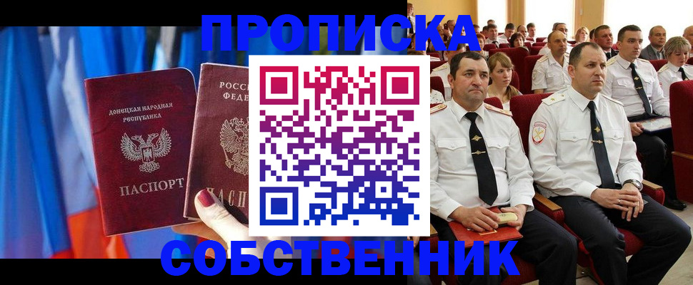 прописка 2025 в Кургане
