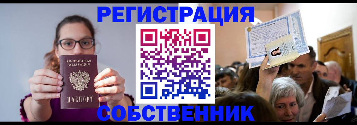 временная регистрация 2025 в Кургане