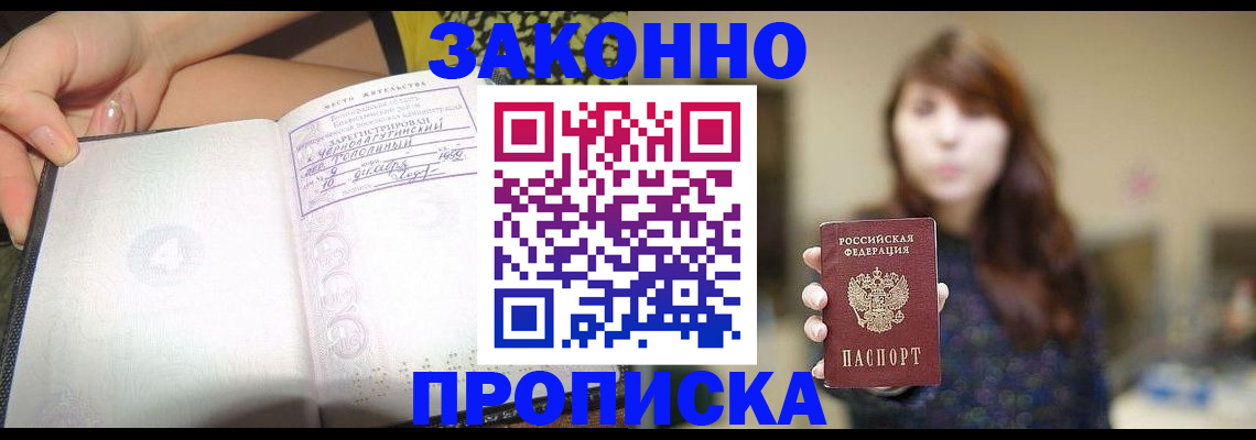 прописка для военкомата в Кургане