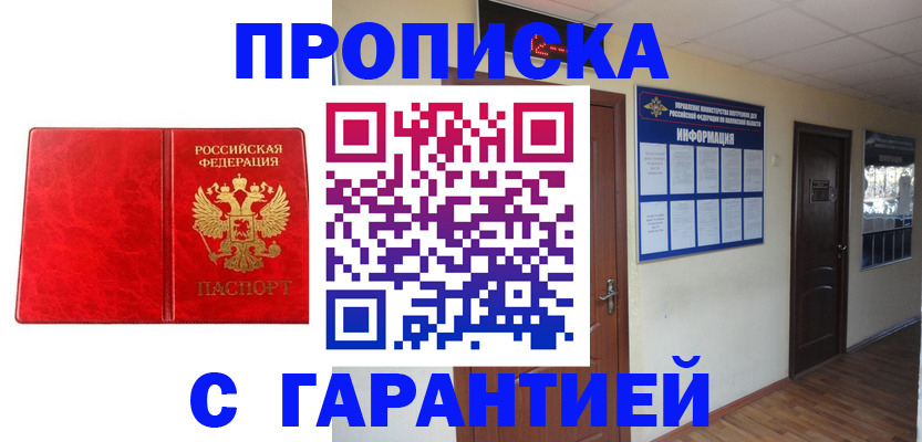 прописка для школы в Кургане
