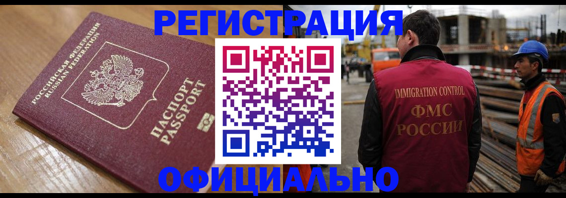прописка в Кургане